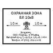 Знак «Охранная зона ВЛ 10 кВ (высоковольтной линии)», OZK-07 (металл, 400х300 мм)